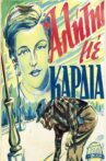 Ένας αλήτης με καρδιά Movie Streaming Online