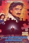 Ένας επικίνδυνος άνθρωπος Movie Streaming Online
