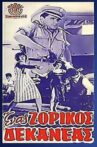 Ένας ζόρικος δεκανέας Movie Streaming Online