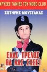 Ένας Τρελός θα μας Σώσει Movie Streaming Online