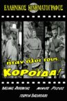 Ήταν Όλοι Τους... Κορόιδα! Movie Streaming Online