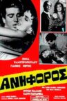 Ανήφορος Movie Streaming Online