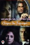 Αύριο θα ξέρουμε Movie Streaming Online