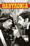 Βαβυλωνία Movie Streaming Online