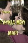 Γλυκιά μου Μαρί Movie Streaming Online