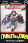 Γρανίτα από χιόνι Movie Streaming Online