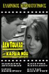 Δεν πουλάω την καρδιά μου Movie Streaming Online