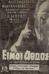Είμαι Αθώος Movie Streaming Online