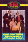 Εδώ και τώρα αγγούρια!!! Πόσα φάγατε σήμερα; Movie Streaming Online