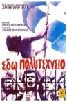 Εδώ Πολυτεχνείο Movie Streaming Online