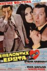 Εθελοντής στον Έρωτα Movie Streaming Online