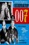 Εισπράκτωρ 007 Movie Streaming Online