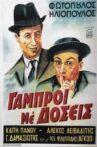 Εκατό Χιλιάδες Λίρες Movie Streaming Online