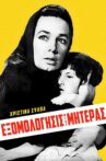 Εξομολόγησις μιας μητέρας Movie Streaming Online
