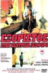 Εξόριστος στην Κεντρική Λεωφόρο Movie Streaming Online