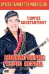 Επαναστάτης χωρίς αστεία Movie Streaming Online