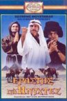 Εραστής για 11 νύχτες Movie Streaming Online