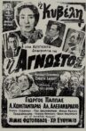 Η Άγνωστος Movie Streaming Online