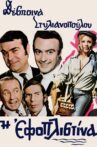 Η εφοπλιστίνα Movie Streaming Online