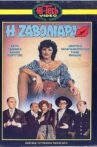 Η Ζαβολιάρα Movie Streaming Online