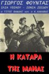 Η κατάρα της μάνας Movie Streaming Online