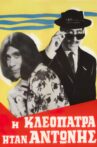 Η Κλεοπάτρα ήταν Αντώνης Movie Streaming Online