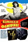 Η Κόμισσα της Φάμπρικας Movie Streaming Online