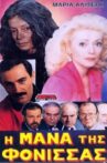 Η μάνα της φόνισσας Movie Streaming Online