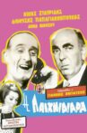 Η παιχνιδιάρα Movie Streaming Online
