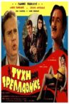 Η τύχη μου τρελάθηκε Movie Streaming Online