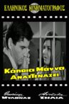 Κάποια μάνα αναστενάζει Movie Streaming Online