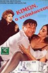 Κίμων ο νεόπλουτος Movie Streaming Online