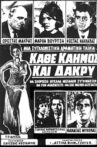 Κάθε Καημός Και Δάκρυ Movie Streaming Online
