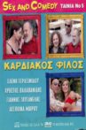 Καρδιακός φίλος Movie Streaming Online