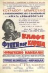 Κλάψε φτωχή μου καρδιά Movie Streaming Online