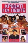 Κρεβάτι για πέντε Movie Streaming Online