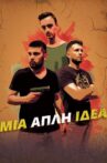 Μια απλή ιδέα Movie Streaming Online