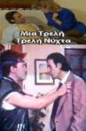 Μια Τρελή Τρελή Νύχτα Movie Streaming Online