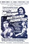 Νυχτερινή Περιπέτεια Movie Streaming Online