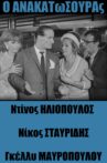 Ο Ανακατωσούρας Movie Streaming Online