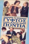 Ο γύφτος και η Πόντια Movie Streaming Online
