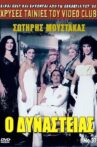 Ο Δυναστείας Movie Streaming Online