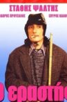 Ο Εραστής Movie Streaming Online