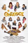 Ο θησαυρός Movie Streaming Online