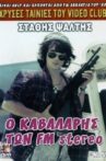 Ο καβαλάρης των F.M. Stereo Movie Streaming Online