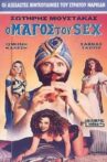 Ο Μάγος Του Σεξ Movie Streaming Online
