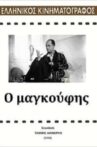 Ο Μαγκούφης Movie Streaming Online