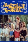 Ο Πρωτάρης Μπάτσος και η Τροτέζα Movie Streaming Online