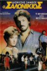 Ο Σαλονικιός Movie Streaming Online