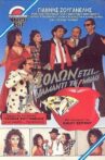 Ο Σόλων Έτσι και το διαμάντι του Μήλου Movie Streaming Online
